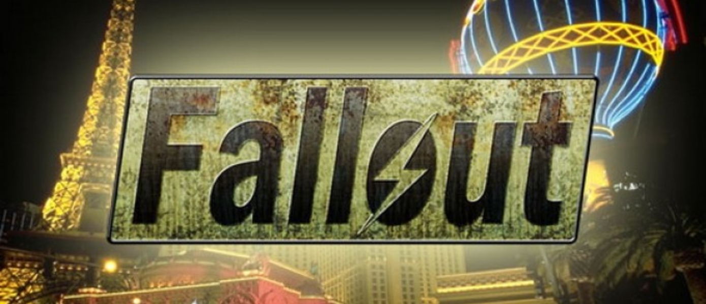 Разработчики Fallout: New Vegas нацелены на 30 фпс на консолях