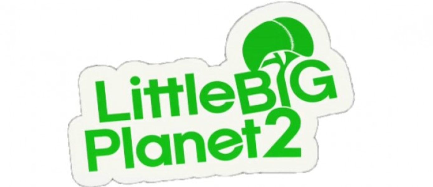 Sony о LittleBigPlanet 2