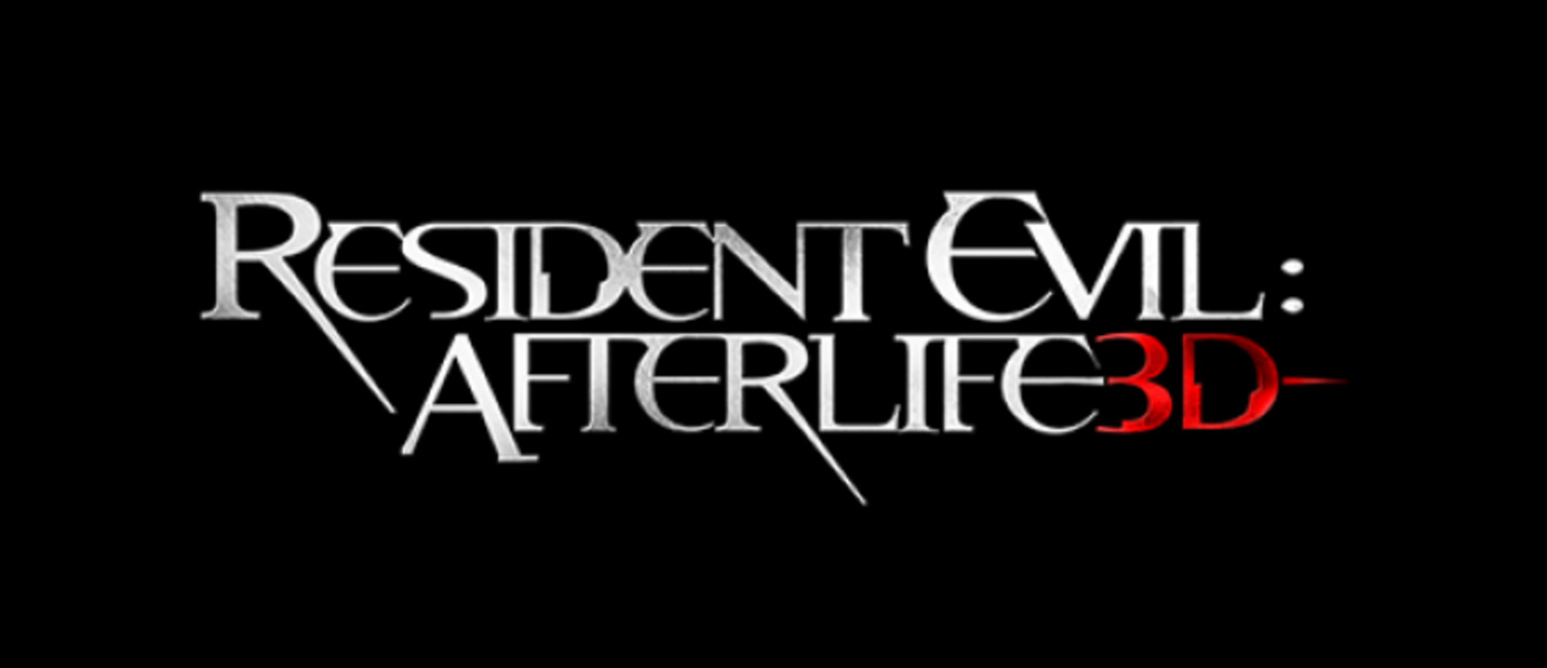 Resident Evil: Afterlife 3D