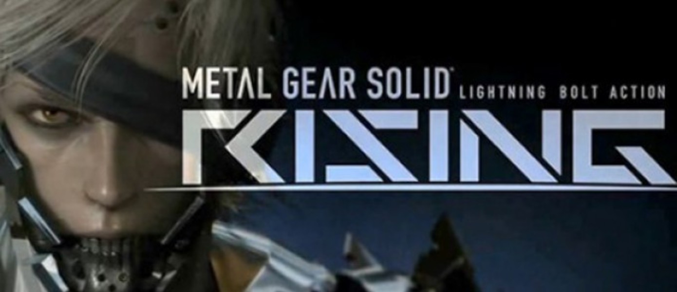 Metal Gear Solid: Rising станет отдельной MG серией