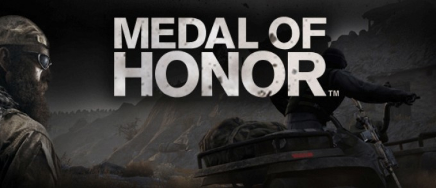 Тропа отваги: финальный этап бета-тестирования Medal of Honor