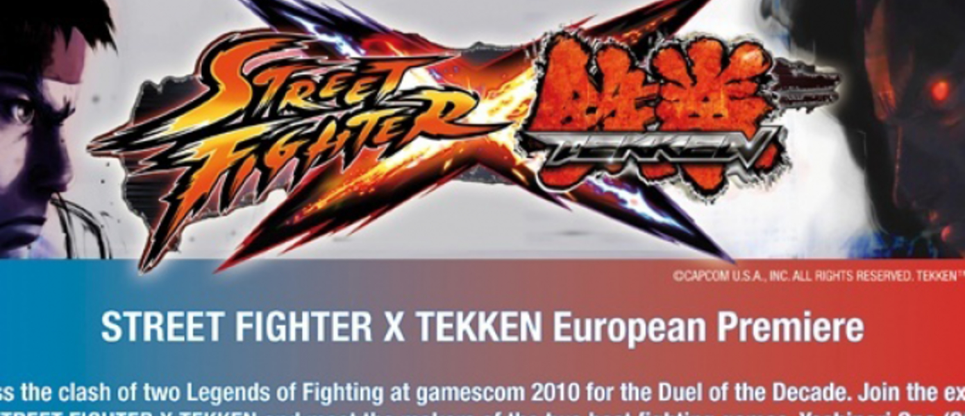 Street Fighter х Tekken Европейская премьера на GamesCom