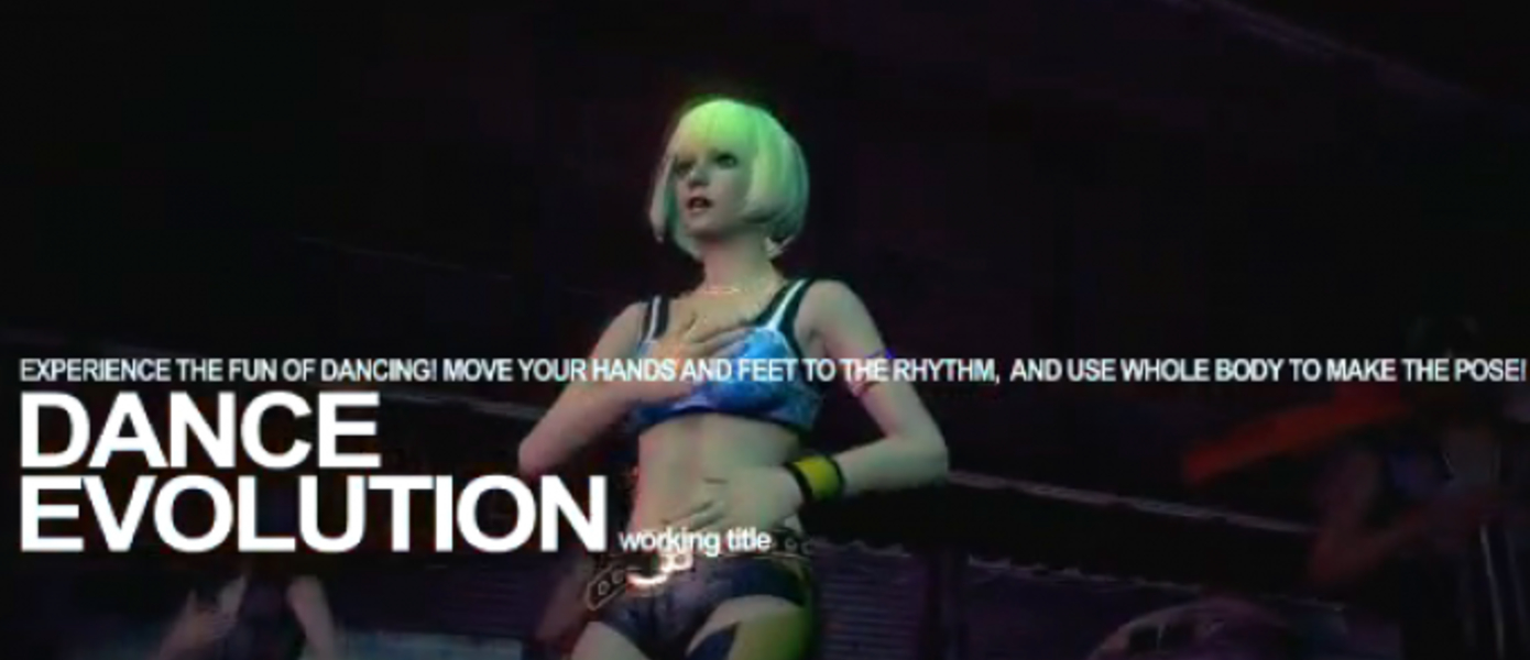 GC 10: Дебютный трейлер Dance Evolution