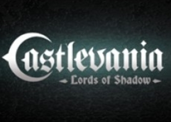 Новые скриншоты Castlevania: Lords of Shadow