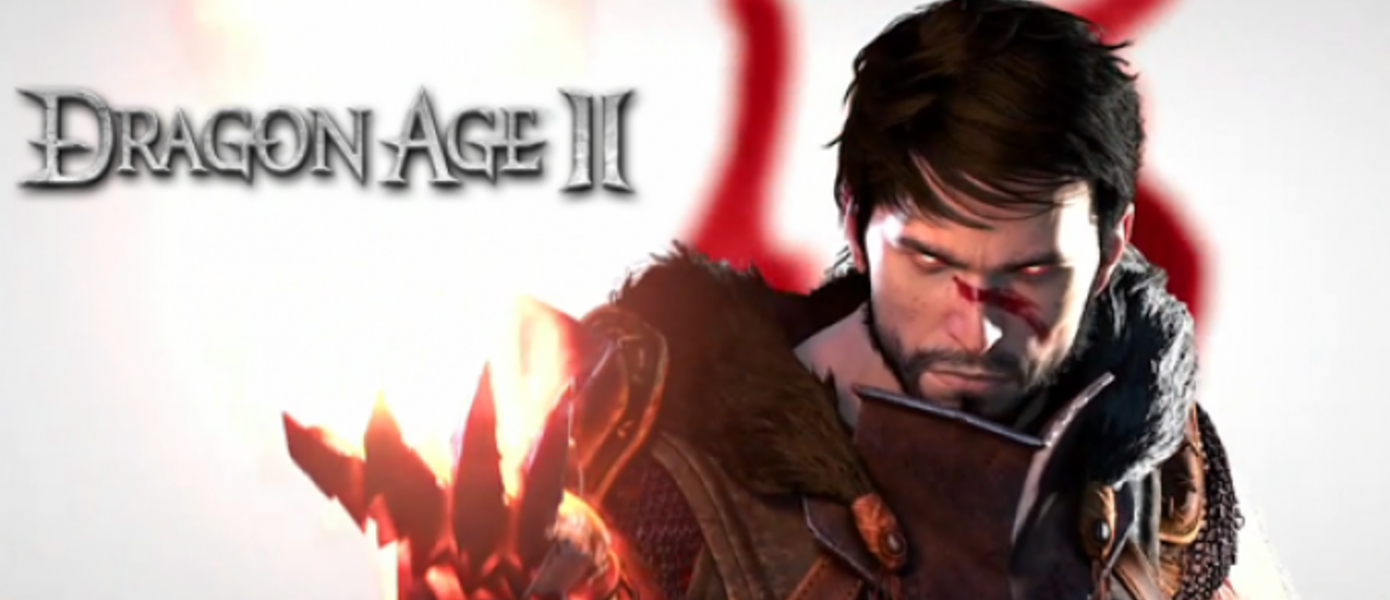 Dragon Age 2 - интервью с Mike Laidlaw
