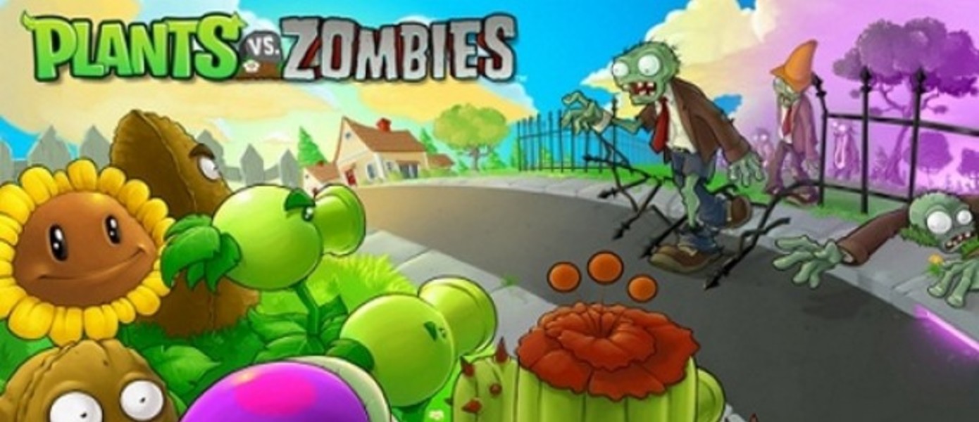 Первые 15 минут Plants vs Zombies для Xbox 360