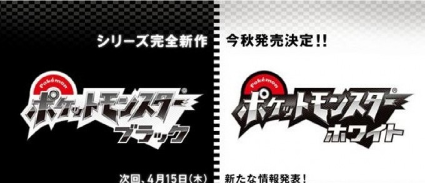 Pokemon Black & White устанавливают новый рекорд