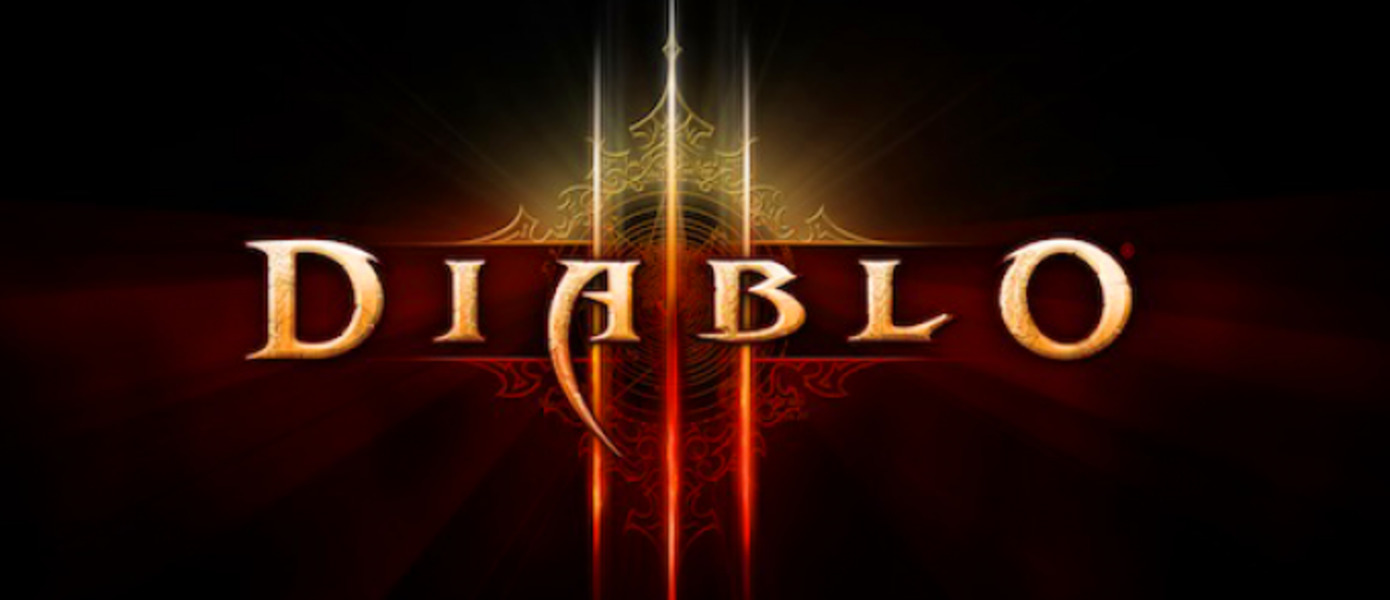 Blizzard: Diablo III подходит для консолей