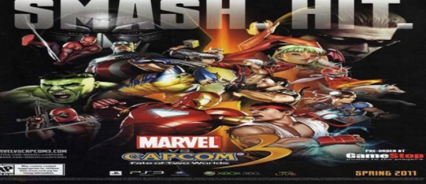 Новые персонажи Marvel vs Capcom 3