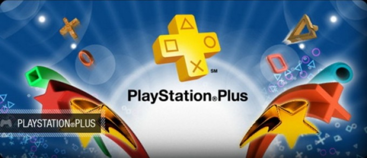 PlayStation Plus  за декабрь и январь