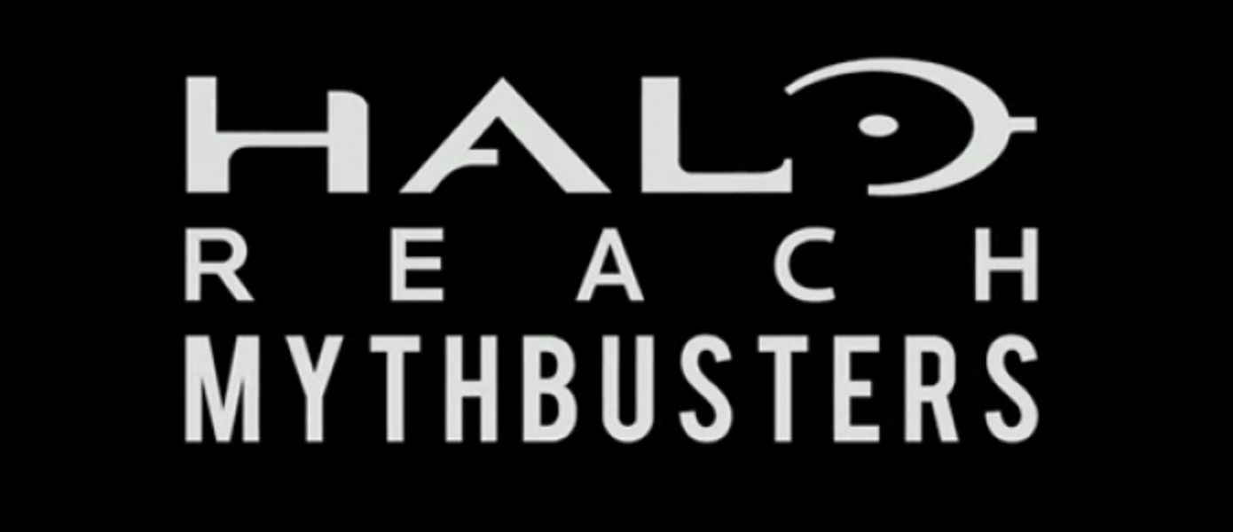 Halo Reach Mythbusters: 4 эпизод