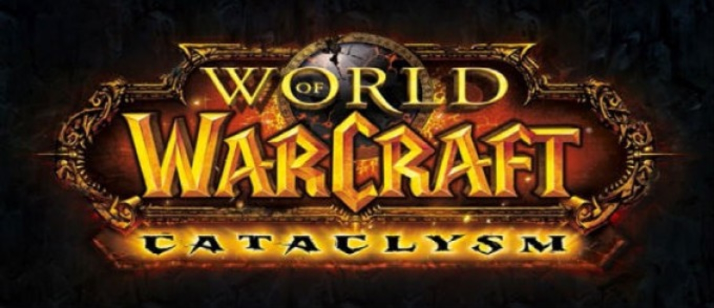 World of Warcraft: Cataclysm преодолел 4.7 млн. копий за первый месяц продаж