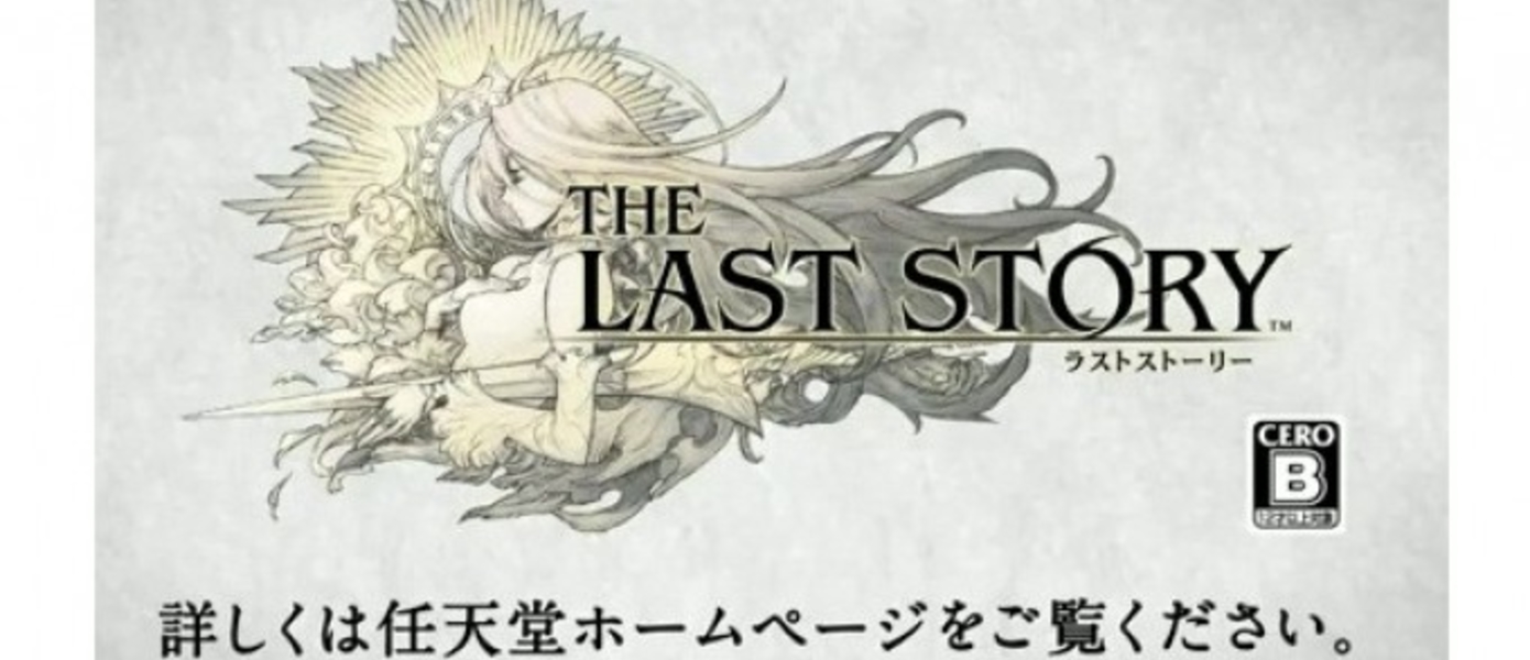 The Last Story: Демонстрация Ruli City