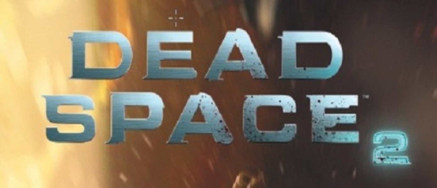 Dead Space 2: Severed (DLC 2011). Your space 2