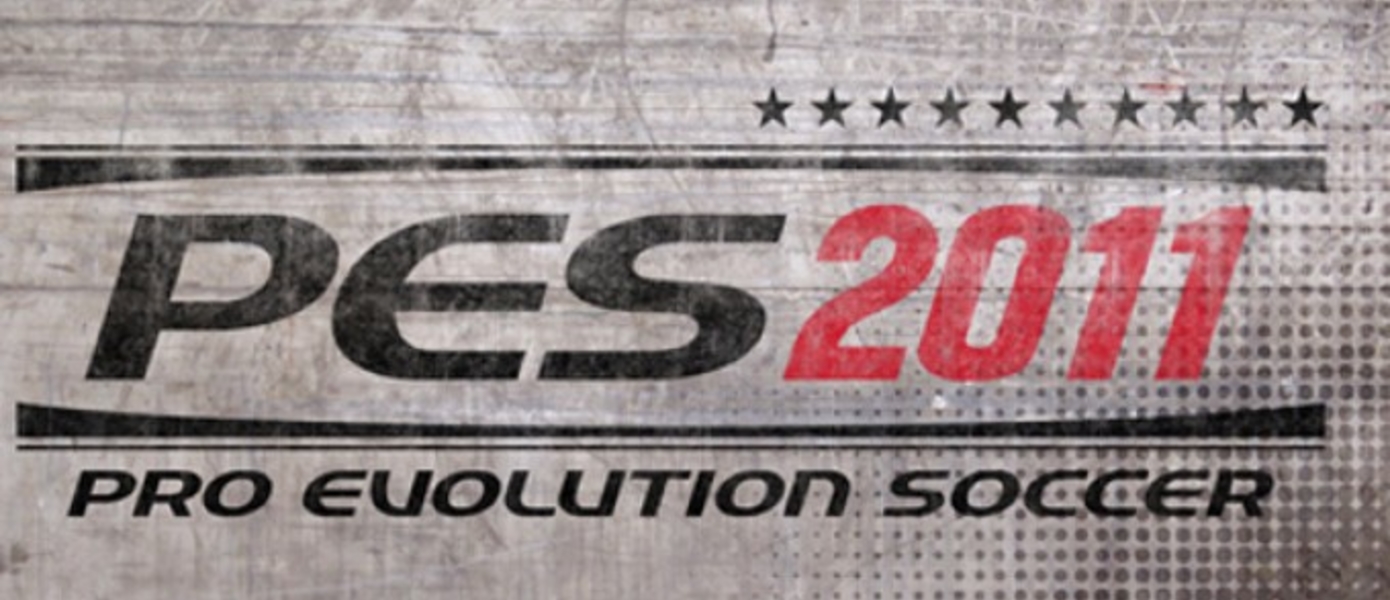 PES 2011 потвержден для 3DS