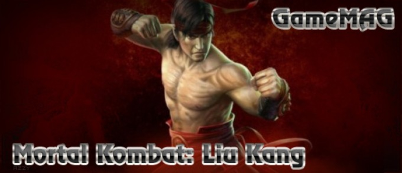 Mortal Kombat (2011): Видео биография Liu Kang