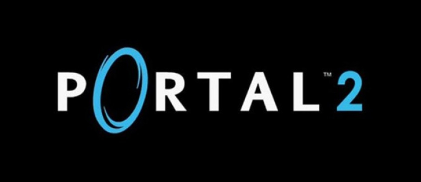 Portal 2: Первые 10 минут