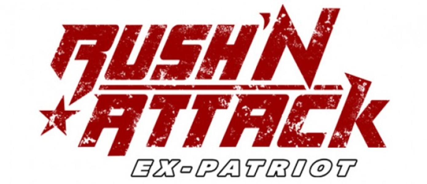 Rushn Attack Ex-Patriot - Новые скриншоты