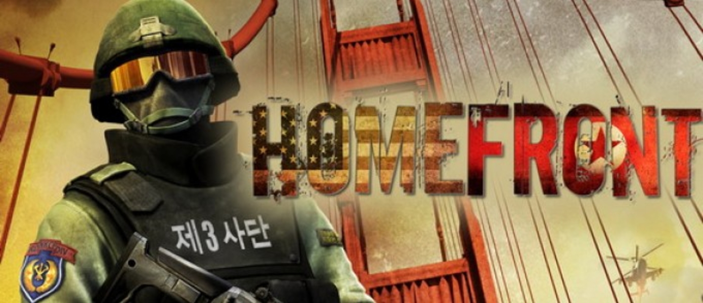 THQ: Homefront ушел на золото