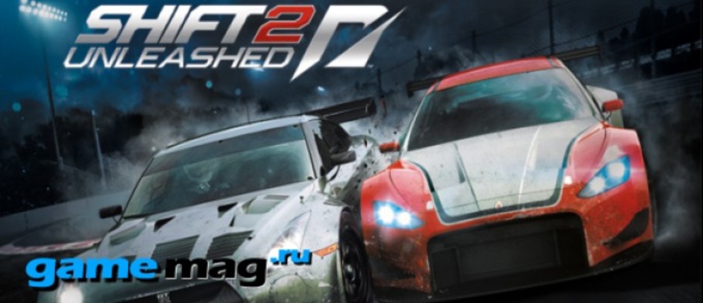 NFS Shift 2: Unleashed - Autolog 2.0