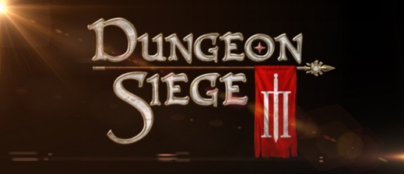 Dungeon Siege 3 - демонстрация кооперативного режима
