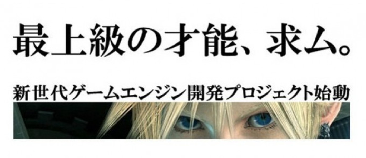 Square Enix основательно готовится к приходу консолей нового поколения