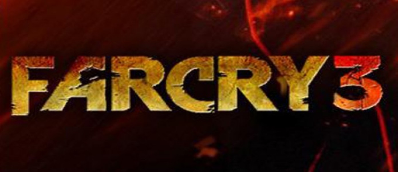 Слух: Выход Far Cry 3 откладывается