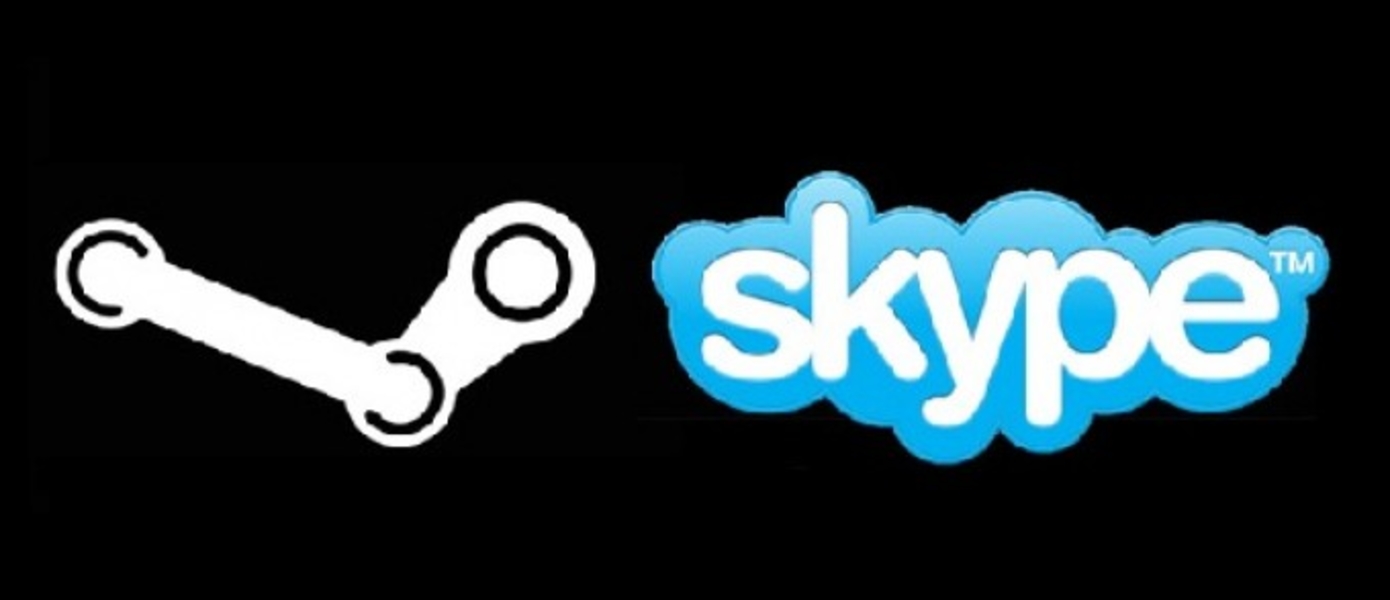 Valve использует Skype-кодеки для аудио-общения в Steam