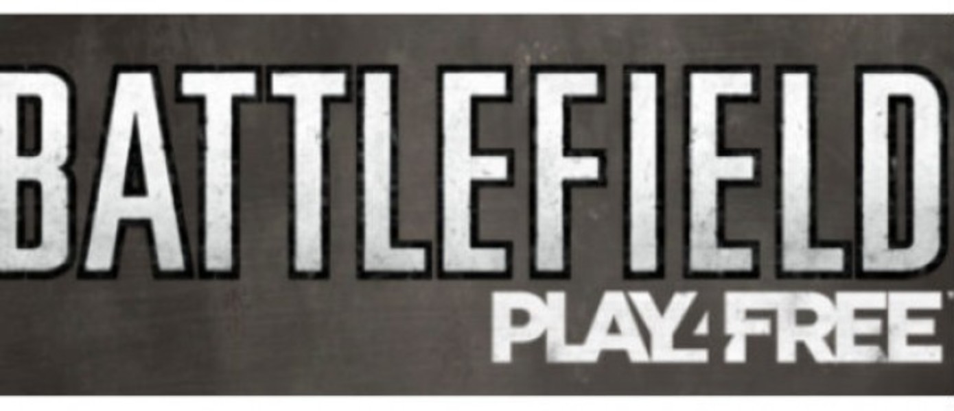 Новый трейлер Battlefield Play4Free (UPD)