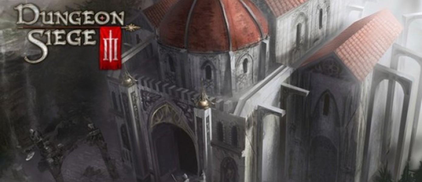 Купи Dungeon Siege III - получи первые две части бесплатно