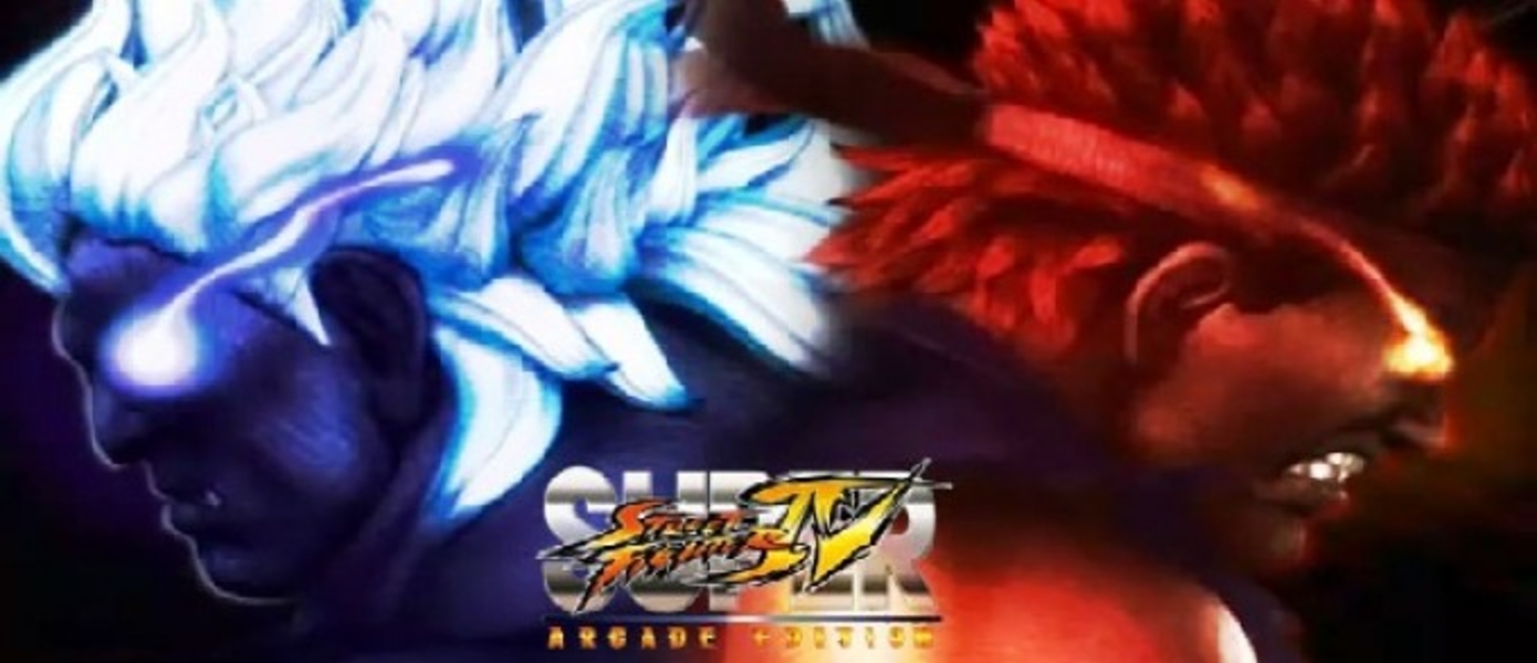 Бокс арт и дата выхода Super Street Fighter IV: Arcade Edition