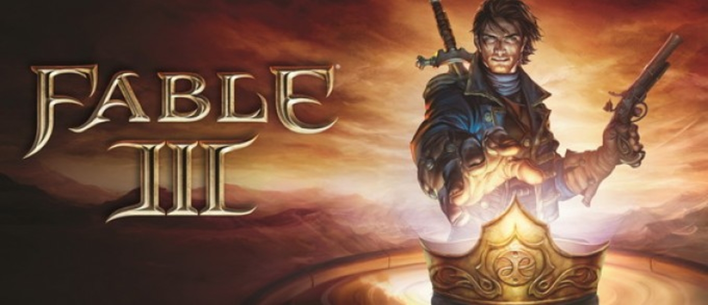 Microsoft выпустит Fable 3... в Steam!