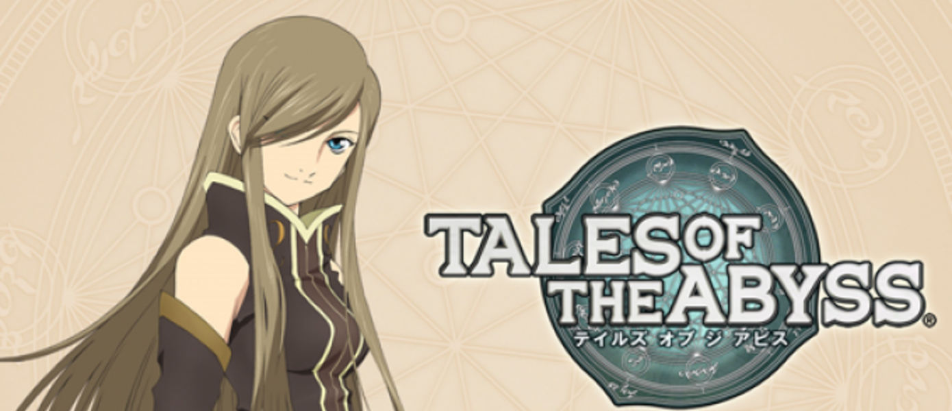 Объявлена дата выхода Tales of the Abyss для Nintendo 3DS в Японии