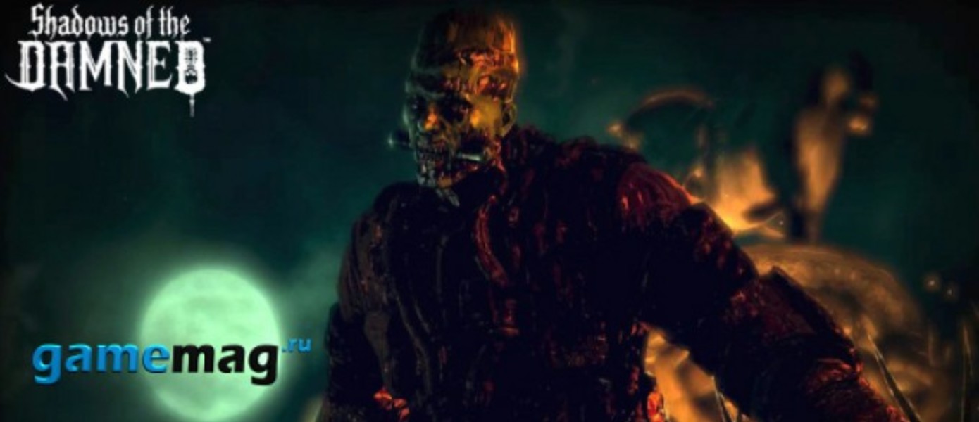 Превью на Shadows of the Damned от Cheat Code Cental