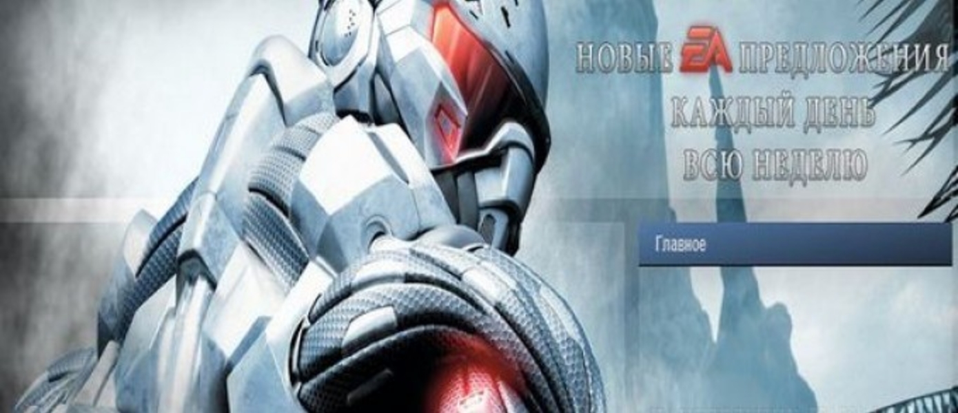Неделя ЕА в Steam - День пятый: Crysis