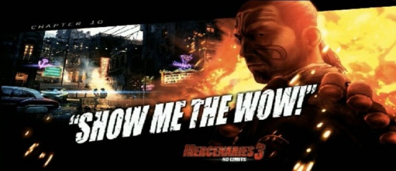 Слух: Mercenaries 3 заточен под мультиплеер