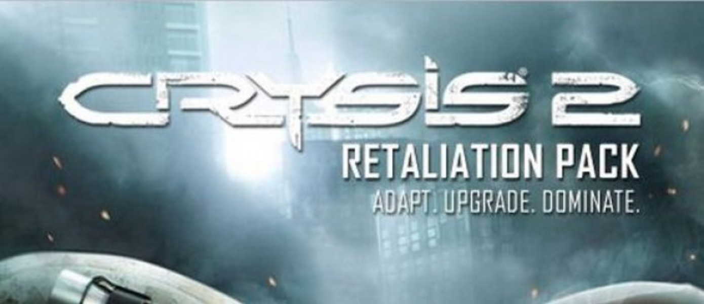 Crysis 2 - Первое DLC анонсировано