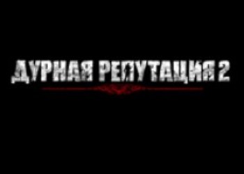 GameMAG: превью Дурная репутация 2