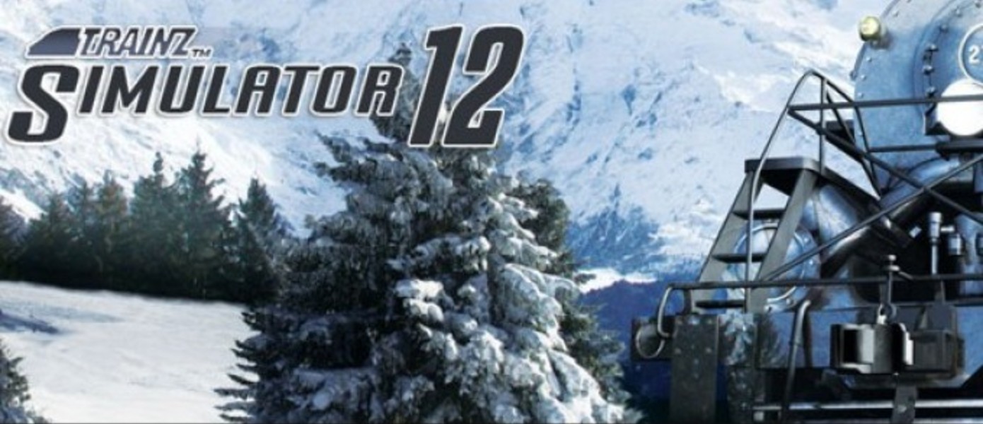 Trainz Simulator 12: Сетевой поезд