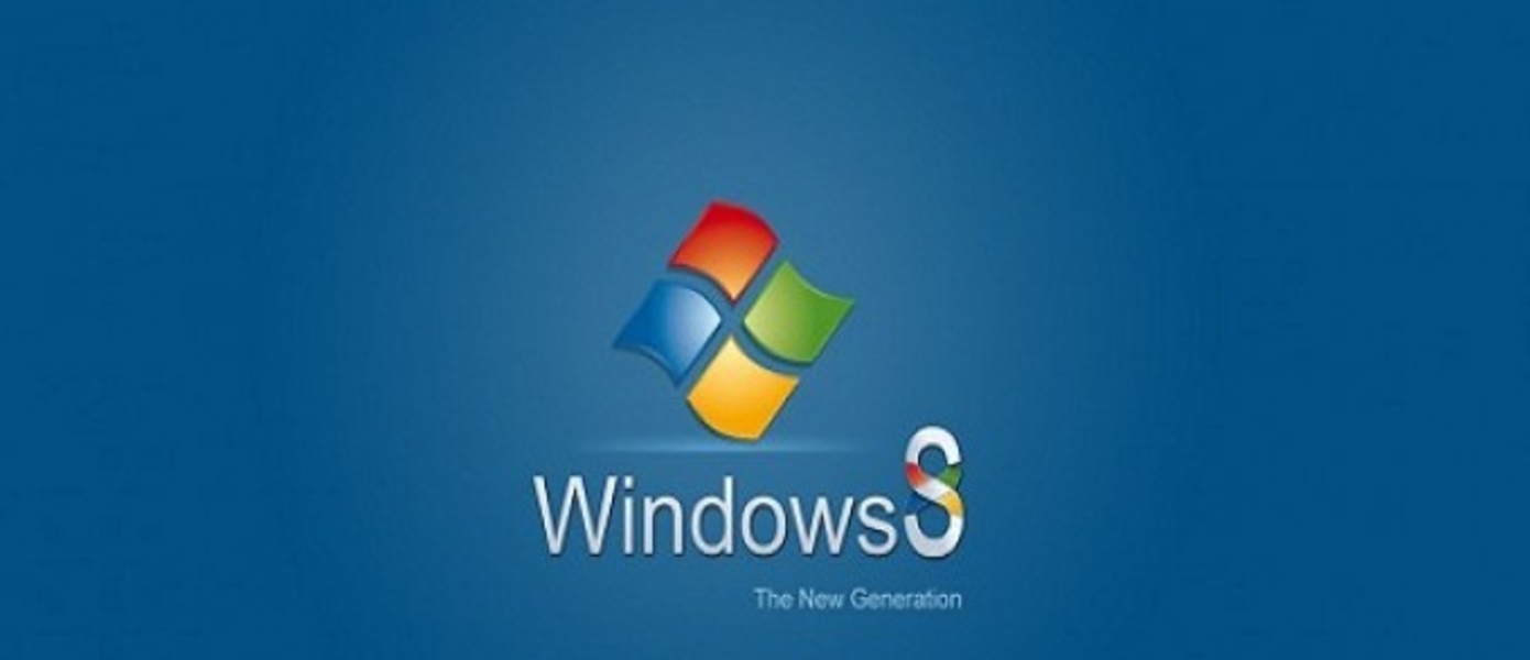 Windows 8 в следующем году