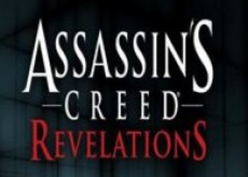 Assassins Creed – Revelations новый тизер-трейлер UPD
