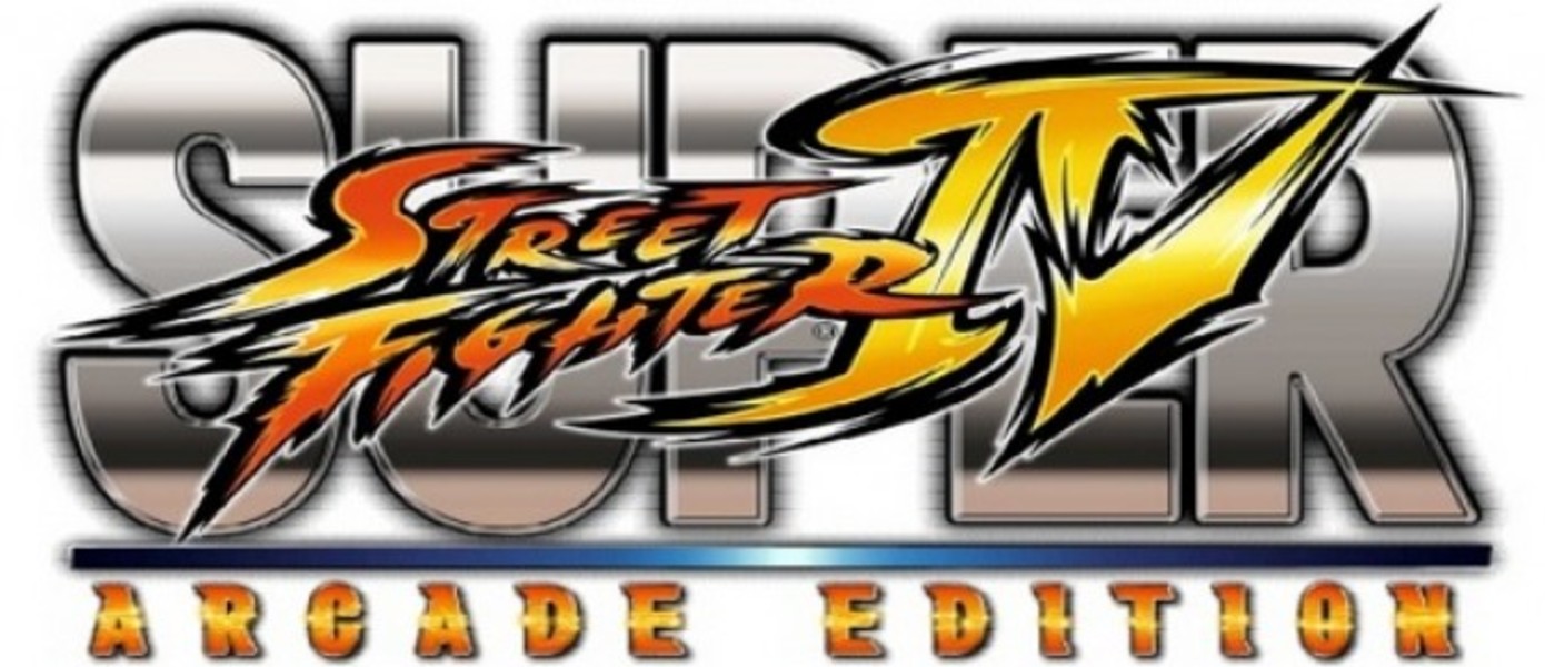 Super Street Fighter IV: Arcade Edition - Новый трейлер