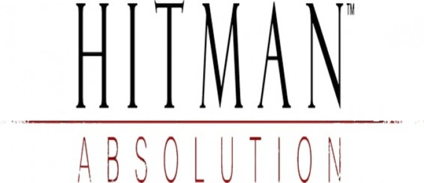 Hitman: Absolution мировая премьера трейлера