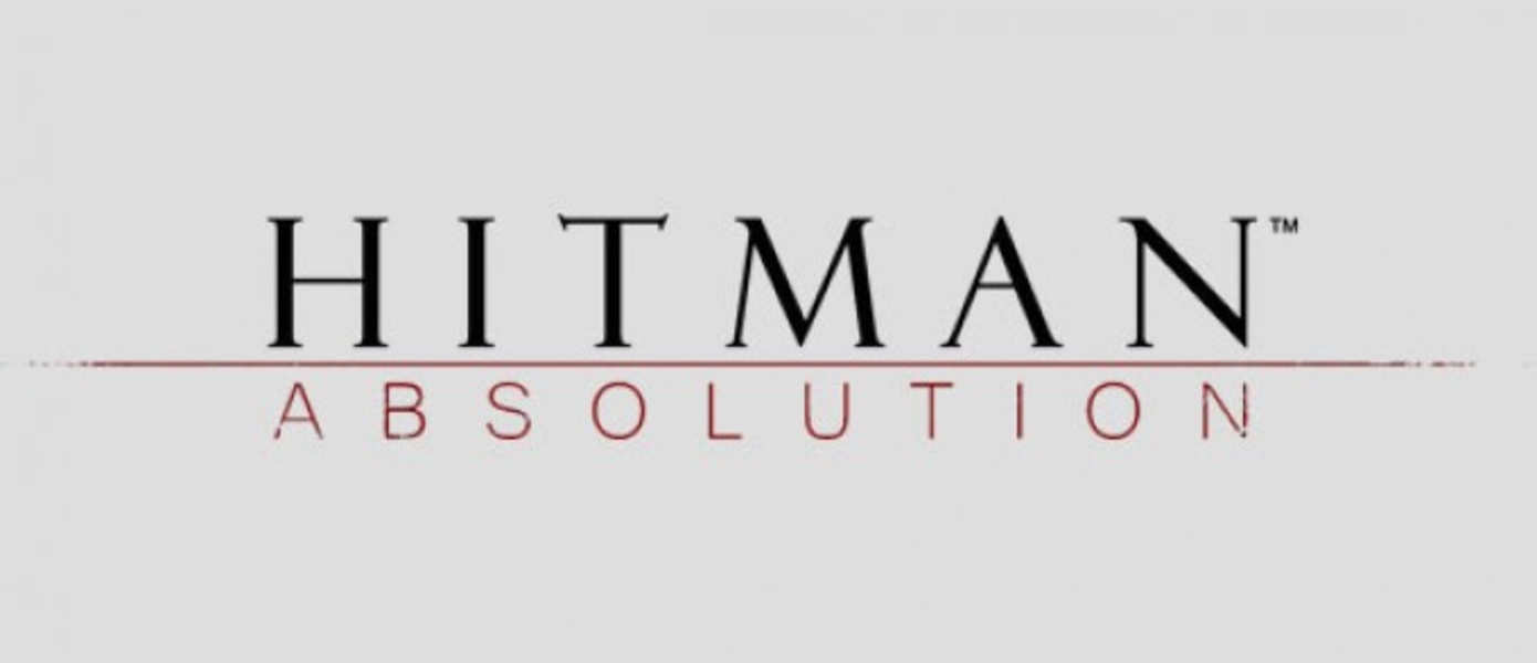 Новые скриншоты Hitman: Absolution (UPD)