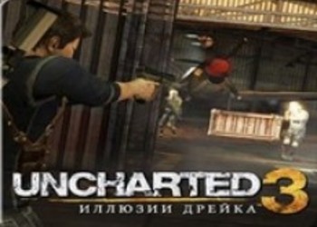 Uncharted 3: Иллюзии Дрейка - Открытие предзаказов