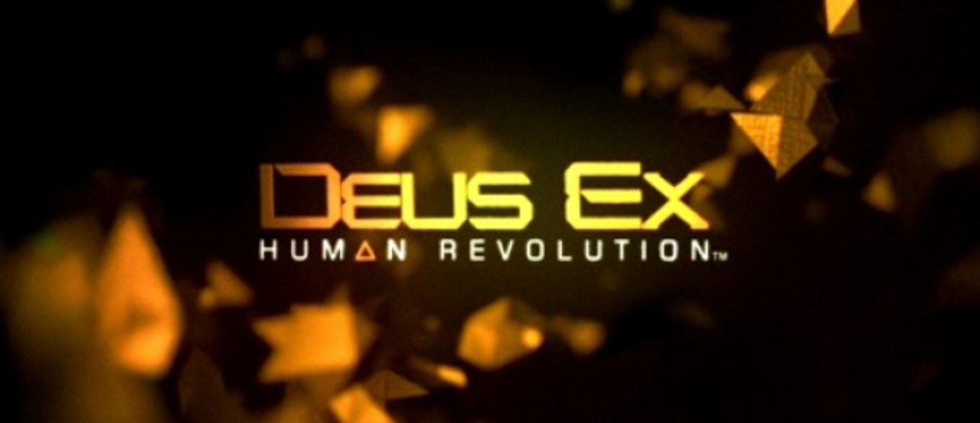 Deus Ex: Human Revolution 40 минут геймплея