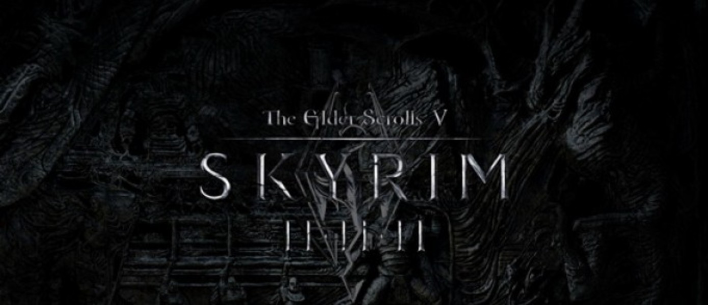 Тодд Говард: Creation Kit выйдет сразу после выхода Skyrim