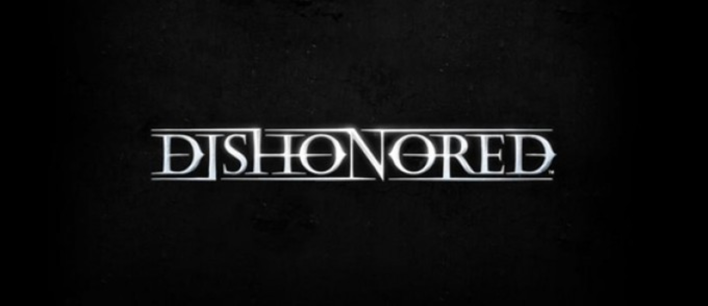 Dishonored новые сканы из EDGE