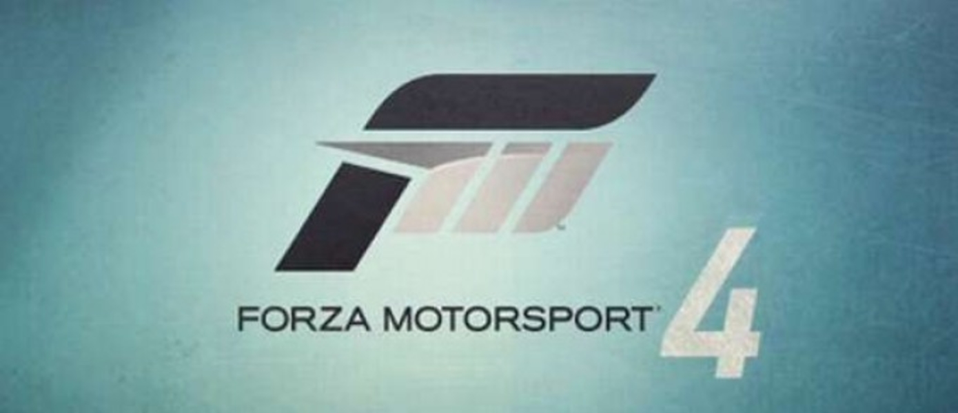 Новая информация и скриншоты Forza Motorsport 4