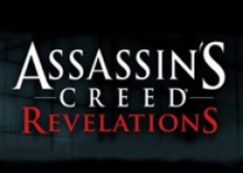 Новый трейлер Assassin’s Creed Revelations